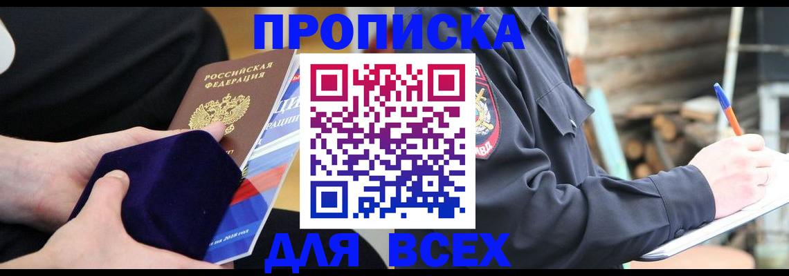 прописка для работы в Старом Осколе